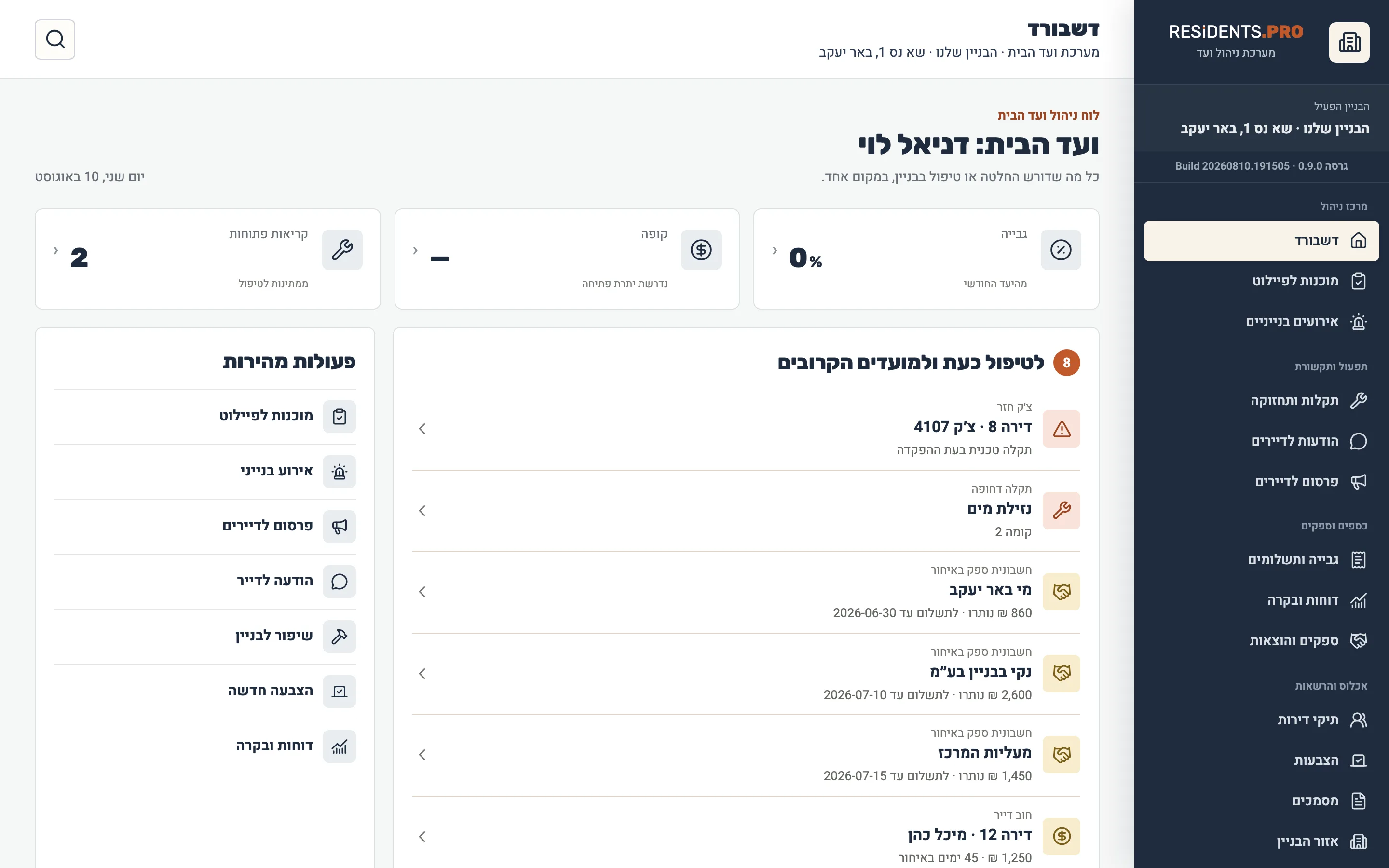 מערכת הוועד