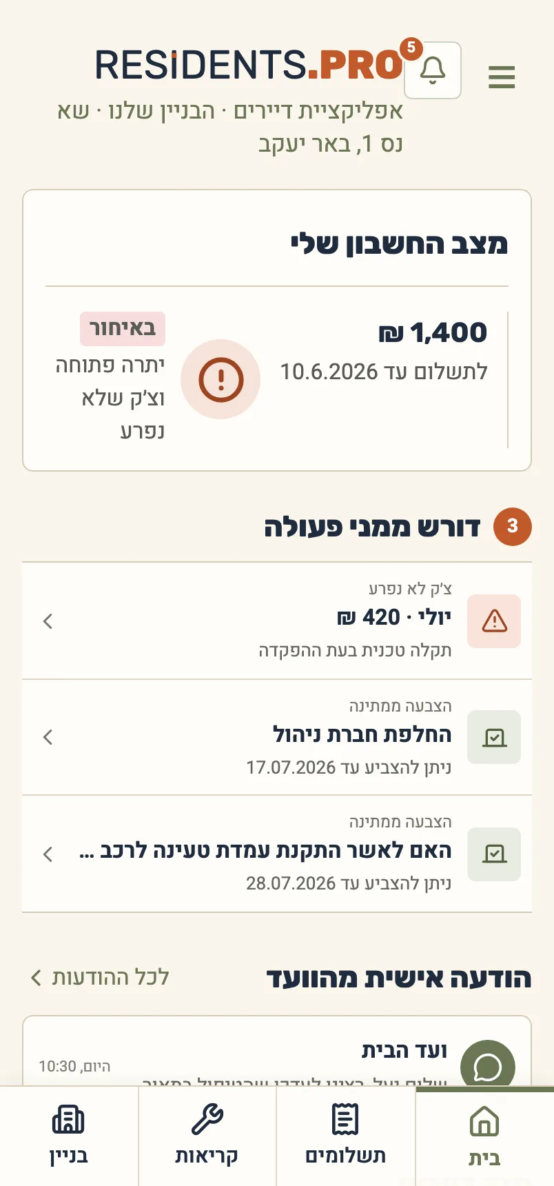 אפליקציית דיירים