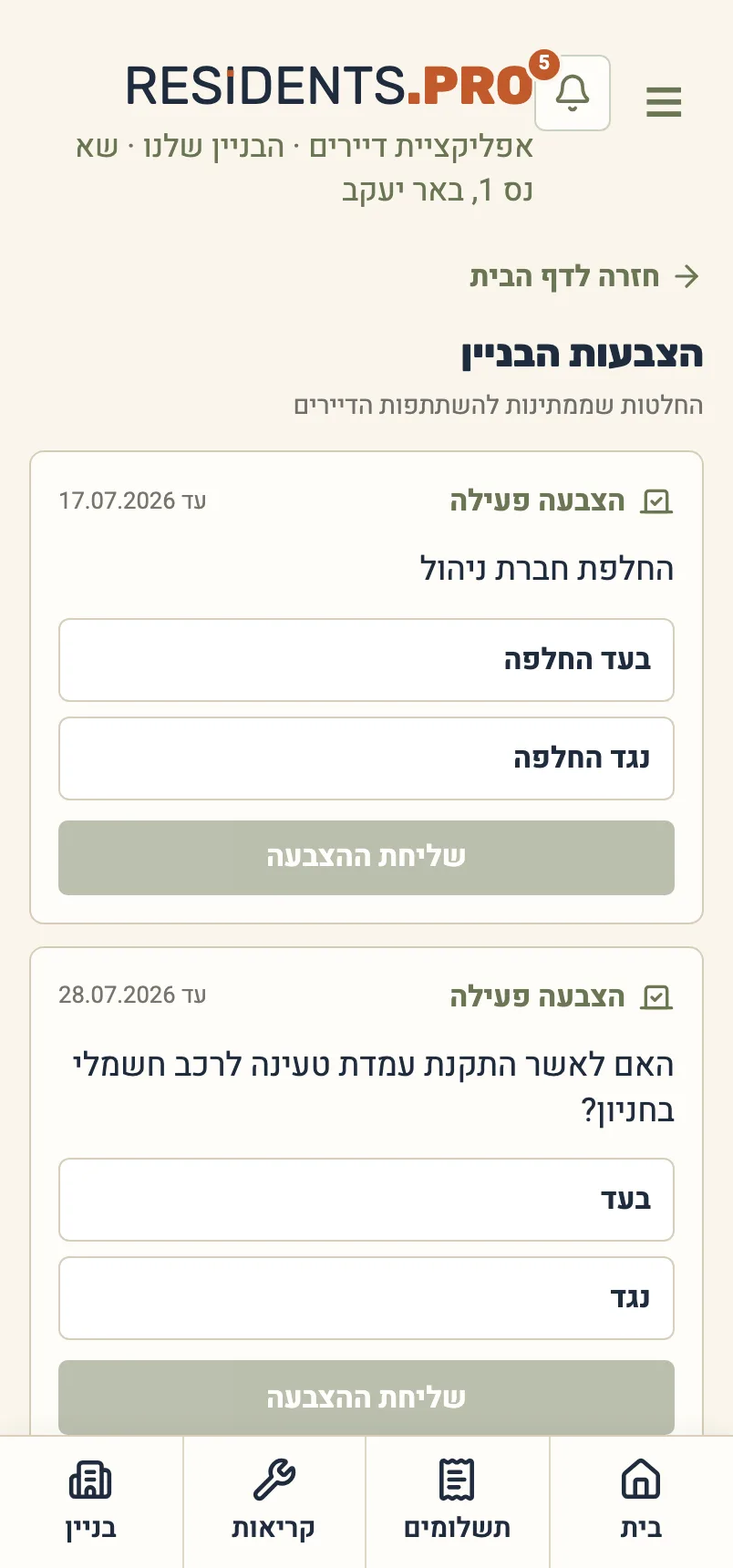 הצבעות דיירים