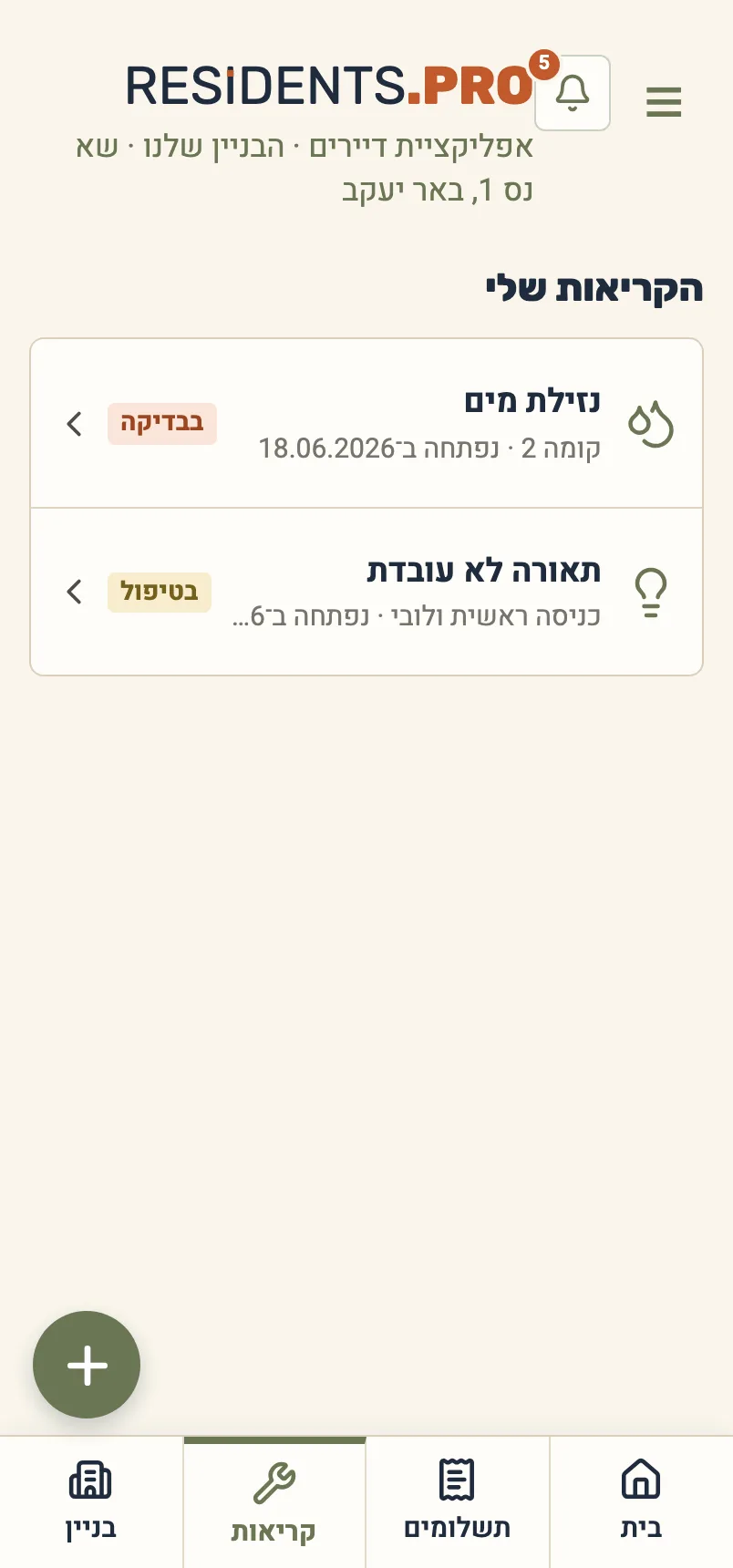 קריאות שירות